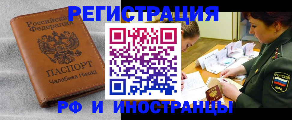 регистрация в Калининграде