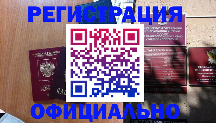временная регистрация недорого в Калининграде