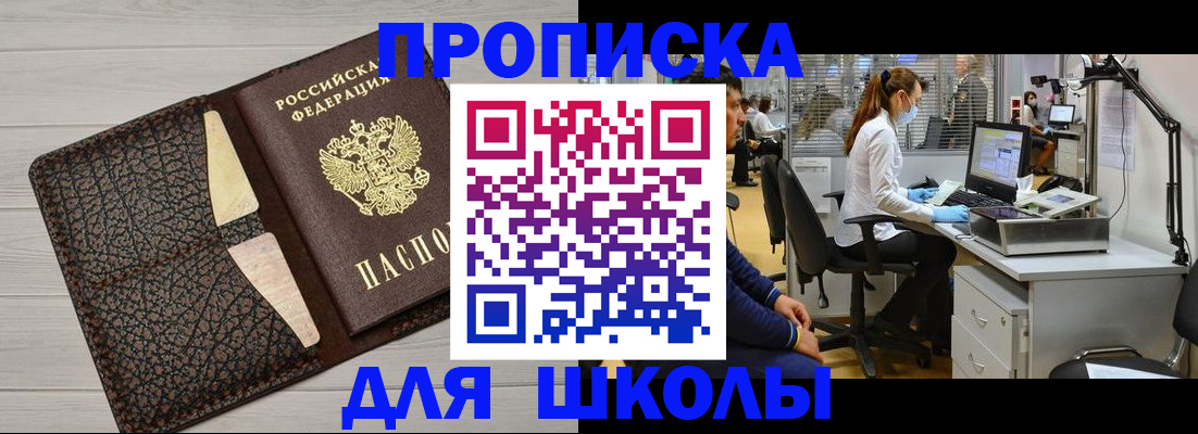 прописка ребенка в Калининграде
